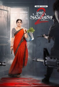 Bhamakalapam 2-Super Housewife 2 (2025) Bengali Dubbed ORG Bongo WEB-DL H264 AAC 4K 1080p 720p 480p Download