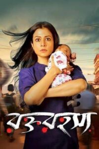 Rawkto Rawhoshyo (2020) Bengali AMZN WEB-DL H264 AAC 1080p 720p 480p ESub