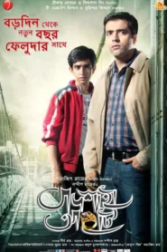 Badshahi Angti (2014) Bengali AMZN WEB-DL H264 AAC 1080p 720p 480p ESub
