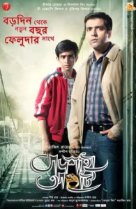 Badshahi Angti (2014) Bengali AMZN WEB-DL H264 AAC 1080p 720p 480p ESub