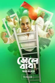 Bhole Baba Paar Karega (2022) Bengali Zee5 WEB-DL H264 AAC 1080p 720p 480p Download