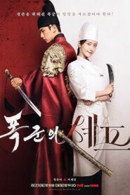 Bon Appetit Your Majesty (2025) S01 Dual Audio [Hindi ORG-Korean] NetFlix WEB-DL H264 AAC 1080p 720p 480p ESub [E12 Added]