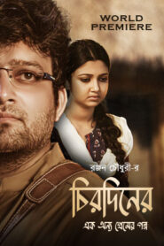 Chirodiner Ek Annyo Premer Golpo (2022) Bengali Klikk WEB-DL H264 AAC 1080p 720p 480p Download