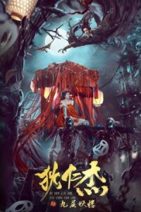 Detective Dee Ninth Floor Demon Tower (2022) Dual Audio [Hindi ORG-Chinese] WEB-DL 1080p 720p 480p ESub