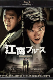 Gangnam Blues (2015) Dual Audio [Hindi ORG-Korean] BluRay H264 AAC 1080p 720p 480p ESub