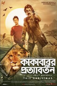Kakababur Protyaborton (2022) Bengali Hoichoi WEB-DL H264 AAC 1080p 720p 480p ESub