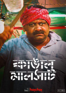 Kangal Malsat (2013) Bengali Hoichoi WEB-DL H264 AAC 1080p 720p 480p Download