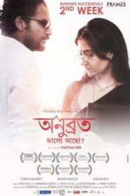 Anubrata Bhalo Acho (2015) Bengali Hoichoi WEB-DL H264 AAC 1080p 720p 480p Download