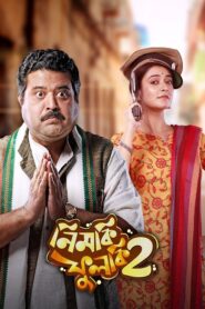 Nimki Phulki 2 (2021) Bengali Zee5 WEB-DL H264 AAC 1080p 720p 480p Download
