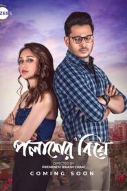 Palasher Biye (2024) Bengali Zee5 WEB-DL H264 AAC 1080p 720p 480p Download