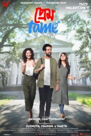 Prem Tame (2021) Bengali Hoichoi WEB-DL H264 AAC 1080p 720p 480p ESub