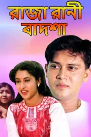 Raja Rani Badsha (1998) Bengali JHS WEB-DL H264 AAC 1080p 720p 480p Download