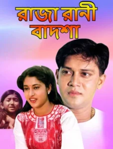Raja Rani Badsha (1998) Bengali JHS WEB-DL H264 AAC 1080p 720p 480p Download