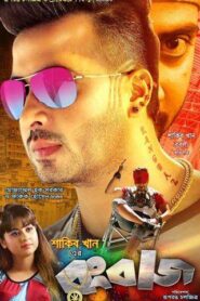 Rangbaaz (2017) Bengali WEB-DL H264 AAC 720p 480p Download