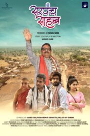 Sarpanch Sahab (2025) S01 Hindi WAVES WEB-DL H264 AAC 4K 1080p 720p 480p ESub