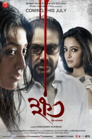 Khawto (2016) Bengali Amazon WEB-DL H264 AAC 1080p 720p 480p ESub