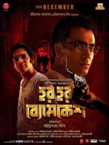 Har Har Byomkesh (2015) Bengali Amazon & Hoichoi WEB-DL H264 AAC 1080p 720p 480p ESub