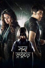 Shob Bhooturey (2017) Bengali Hoichoi WEB-DL H264 AAC 1080p 720p 480p ESub
