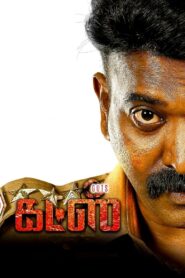 Guts (2025) Tamil TK WEB-DL H264 AAC 1080p 720p 480p ESub