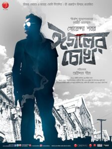 Eagoler Chokh (2016) Bengali Hoichoi WEB-DL H264 AAC 1080p 720p 480p ESub
