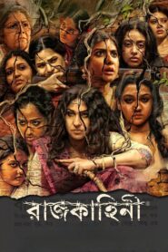 Rajkahini (2015) Bengali Hoichoi WEB-DL H264 AAC 1080p 720p 480p ESub