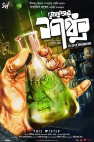 Professor Shanku O El Dorado (2019) Bengali AMZN WEB-DL H264 AAC 1080p 720p 480p ESub