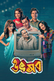 Utshob (2025) Bengali Chorki WEB-DL H264 AAC 1080p 720p 480p Download