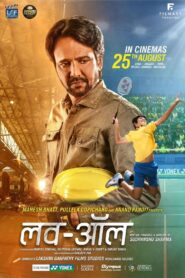 Love All (2023) Hindi WEB-DL H264 AAC 1080p 720p 480p ESub