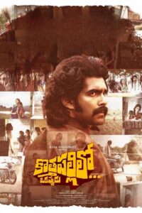 Kothapallilo Okappudu (2025) Telugu Aha WEB-DL H264 AAC 1080p 720p 480p ESub