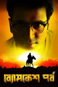 Byomkesh Pawrbo (2016) Bengali Amazon WEB-DL H264 AAC 1080p 720p 480p ESub