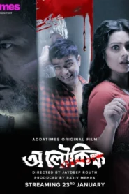 Aloukik (2021) Bengali AT WEB-DL H264 AAC 1080p 720p 480p Download