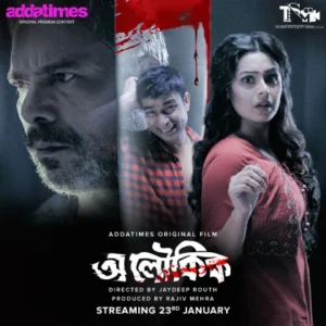 Aloukik (2021) Bengali AT WEB-DL H264 AAC 1080p 720p 480p Download