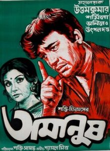 Amanush (1974) Bengali AT WEB-DL H264 AAC 1080p 720p 480p Download