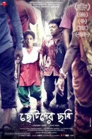 Chotoder Chobi (2014) Bengali Hoichoi WEB-DL H264 AAC 1080p 720p 480p ESub