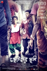 Chotoder Chobi (2014) Bengali Hoichoi WEB-DL H264 AAC 1080p 720p 480p ESub