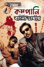 Company (2002) Bengali Dubbed ORG WEB-DL H264 AAC 1080p 720p 480p Download