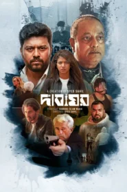 Dabaghor (2025) Bengali BongoBD WEB-DL H264 AAC 4K 1080p 720p Download