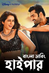 Hyper (2016) Bengali Dubbed ORG DSNP WEB-DL H264 AAC 1080p 720p 480p Download