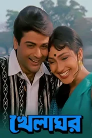 Khelaghar (1999) Bengali AT WEB-DL H264 AAC 1080p 720p 480p Download