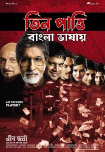Teen Patti (2010) Bengali Dubbed ORG WEB-DL H264 AAC 1080p 720p 480p Download