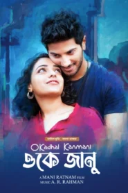OK Jaanu-O Kadhal Kanmani (2023) Bengali Dubbed ORG WEB-DL H264 AAC 1080p 720p 480p Download