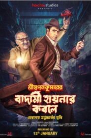 Shri Swapankumarer Badami Hyenar Kobole (2024) Bengali Amazon WEB-DL H264 AAC 1080p 720p 480p ESub