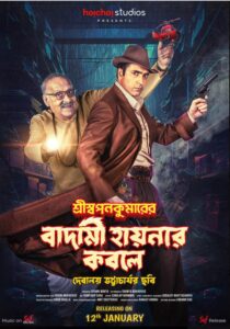 Shri Swapankumarer Badami Hyenar Kobole (2024) Bengali Amazon WEB-DL H264 AAC 1080p 720p 480p ESub