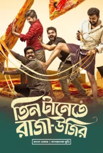Tin Tanete Raja Ujir (2023) Bengali Dubbed ORG WEB-DL H264 AAC 1080p 720p 480p Download