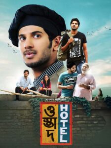 Ustad Hotel (2023) Bengali Dubbed ORG WEB-DL H264 AAC 1080p 720p 480p Download