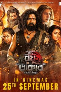 Raghu Dakat (2025) Bengali HDTC H264 AAC 1080p 720p 480p HC-ESub