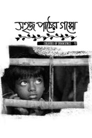 Sahaj Paather Gappo (2016) Bengali Hoichoi WEB-DL H264 AAC 1080p 720p 480p ESub