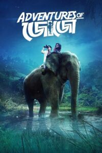 Adventures of Jojo (2018) Bengali AMZN WEB-DL H264 AAC 1080p 720p 480p ESub