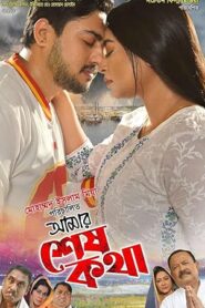 Amar Sesh Kotha (2025) Bengali WEB-DL H264 AAC 1080p 720p 480p Download