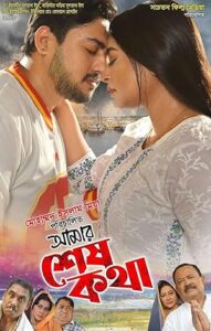 Amar Sesh Kotha (2025) Bengali WEB-DL H264 AAC 1080p 720p 480p Download